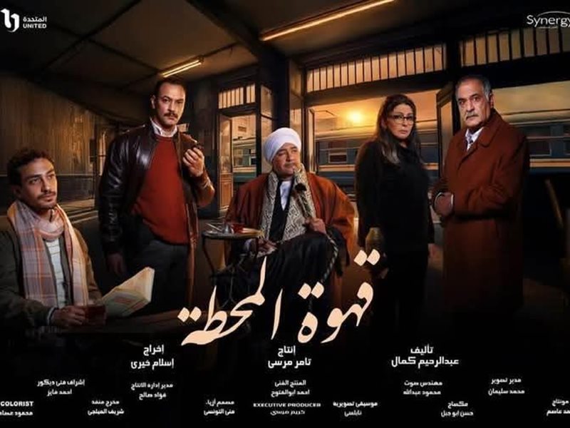 بوستر قهوة المحطة