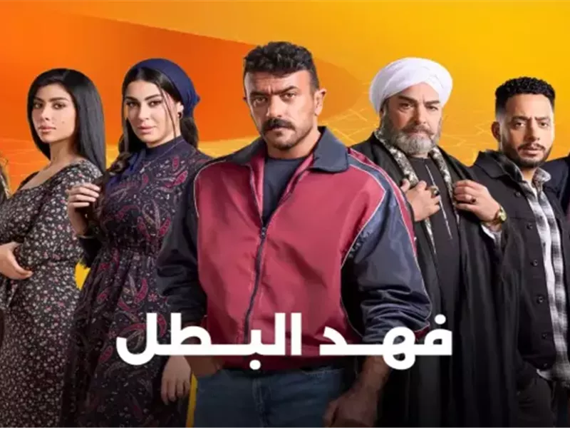 بوستر مسلسل فهد البطل