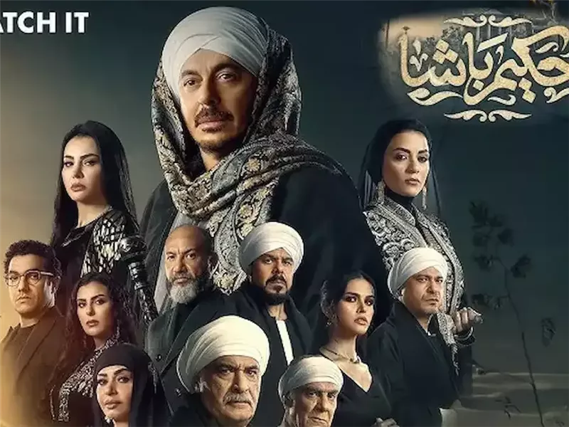 بوستر مسلسل حكيم
