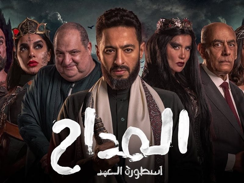 بوستر مسلسل المداح