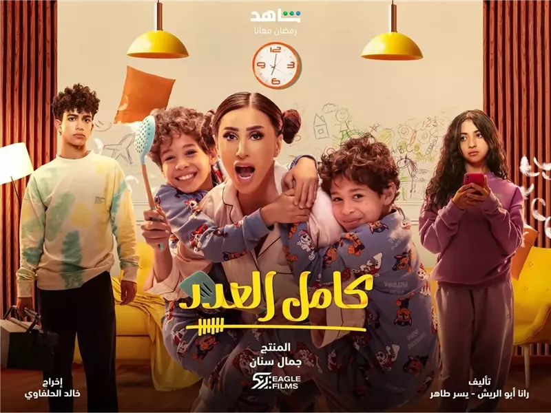 بوستر مسلسل كامل
