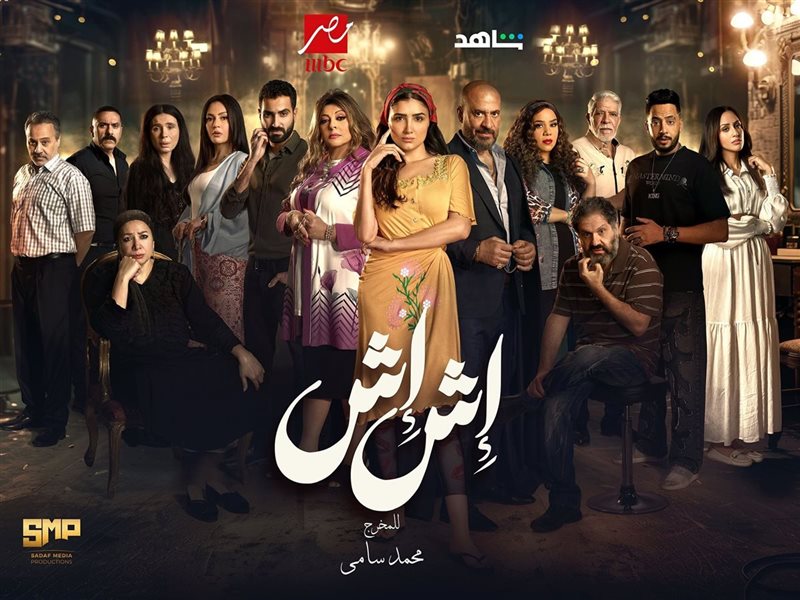 مسلسل إش إش