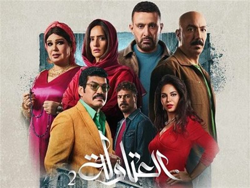 العتاولة ٢