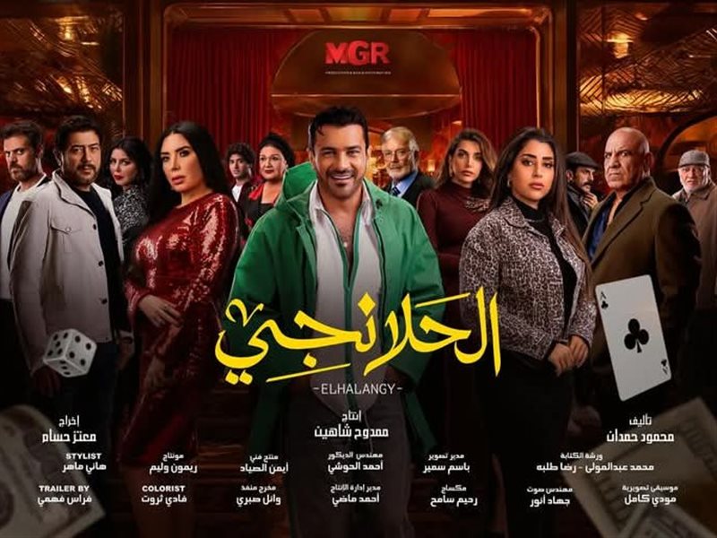 الحلانجي