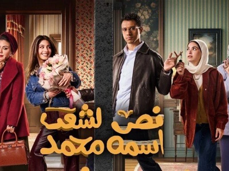 نص الشعب اسمه محمد الحلقة 8 .. انكشاف الأسرار ومواجهات غير متوقعة