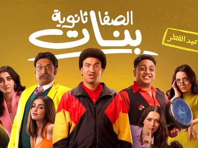 بوستر فيلم الصفا
