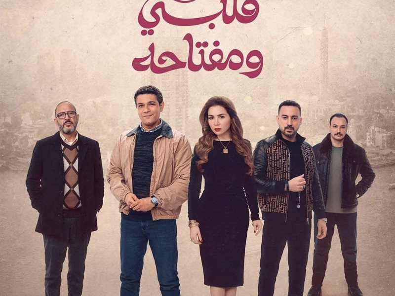 بوستر مسلسل قلبي