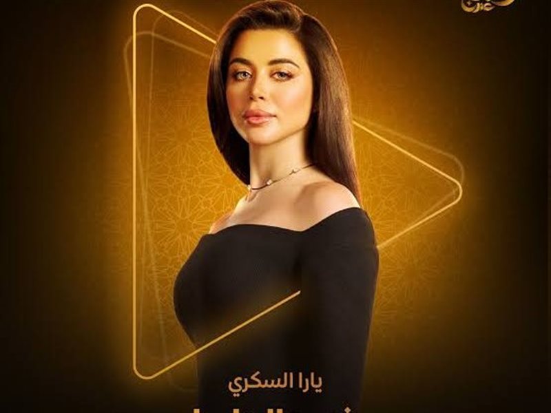يارا السكري