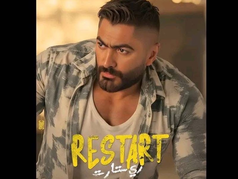 بوستر فيلم ريستارت