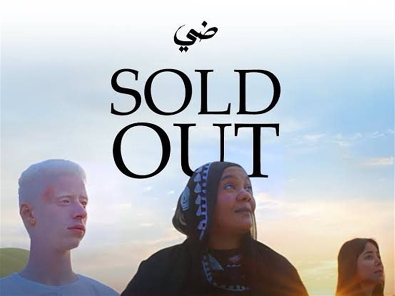 بوستر فيلم سيرة أهل