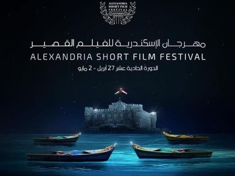 مهرجان الإسكندرية
