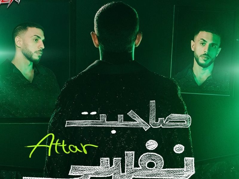بوستر ألبوم صاحبت