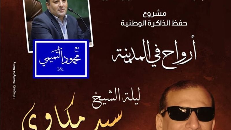 ليلة الشيخ سيد مكاوي