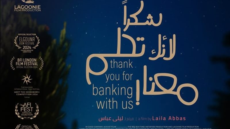 بوستر فيلم شكرا لانك