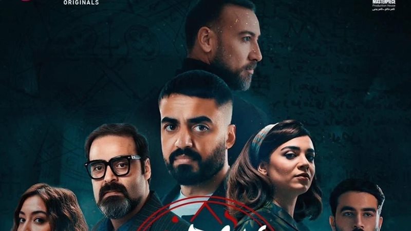 بوستر مسلسل عهد أنيس