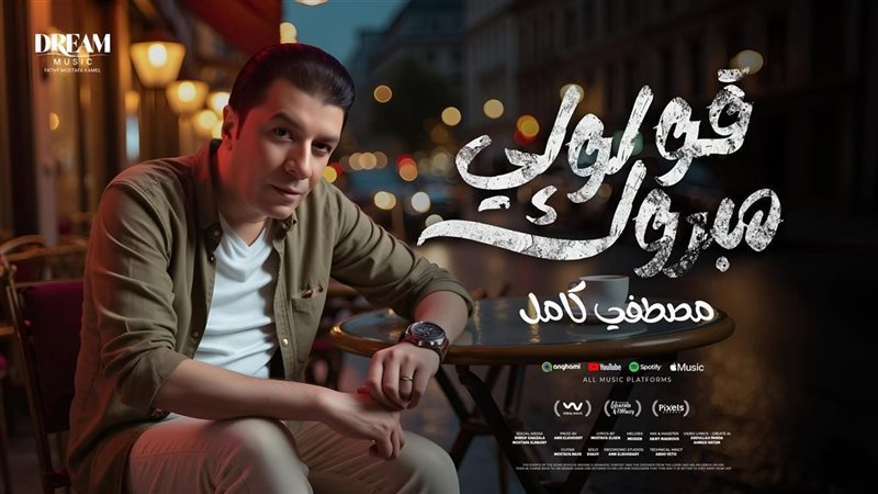 بوستر اغنية قولولي
