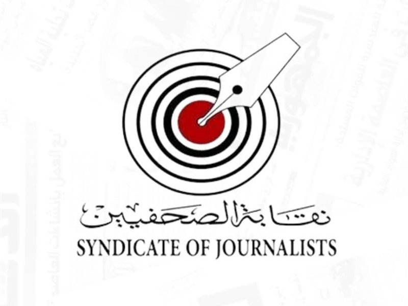 غداً ..نقابة الصحفيين والمهن التمثيلية يوقعون اتفاقية تعاون لتنظيم تغطية الجنازات