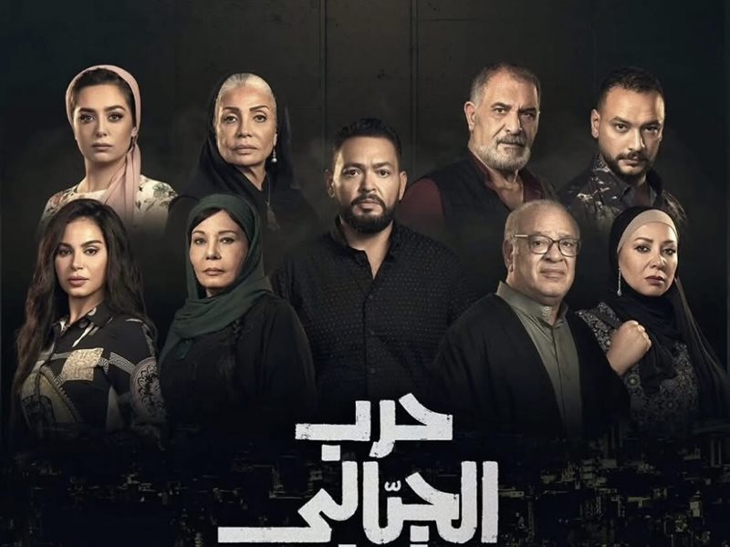 بوستر مسلسل حرب الجبالي