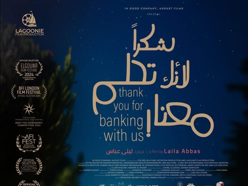 بوستر فيلم شكرا لانك