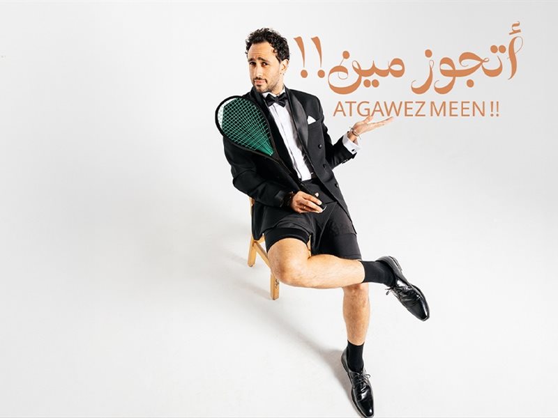بوستر اغنية اتجوز