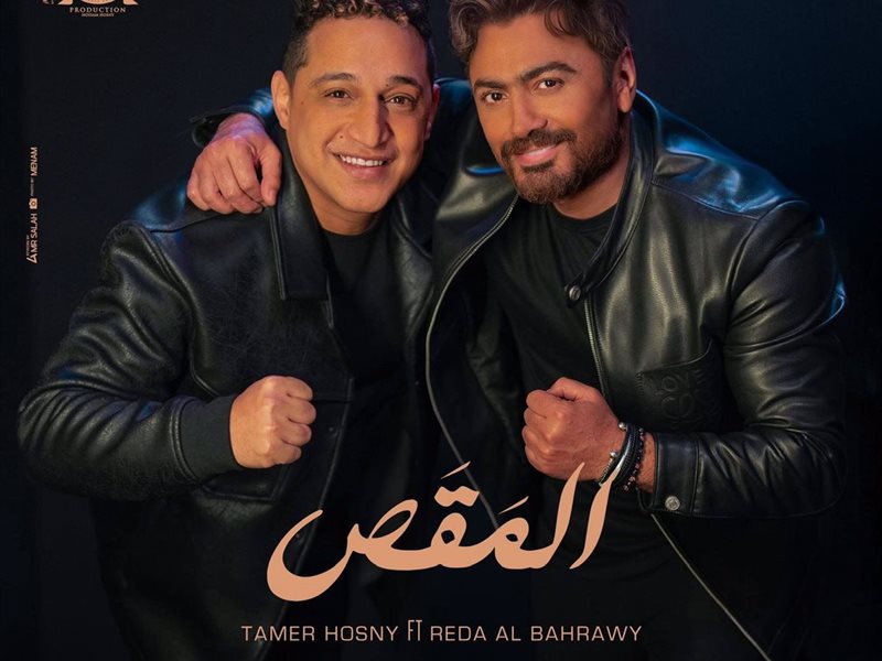 بوستر أغنية المقص