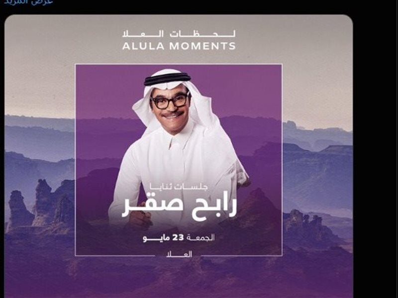 رابح صقر