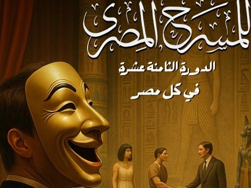 المهرجان القومي للمسرح
