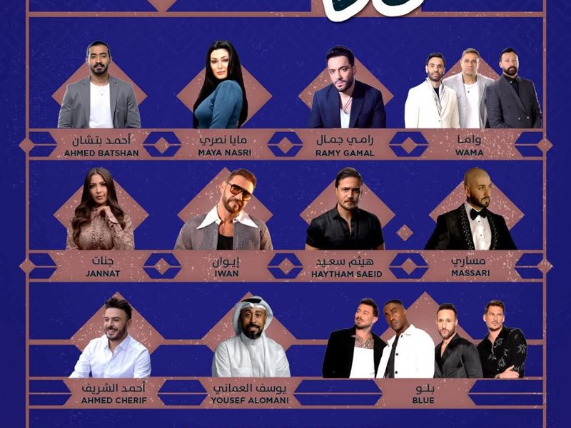 بوستر حفل وفرها بالسعودية