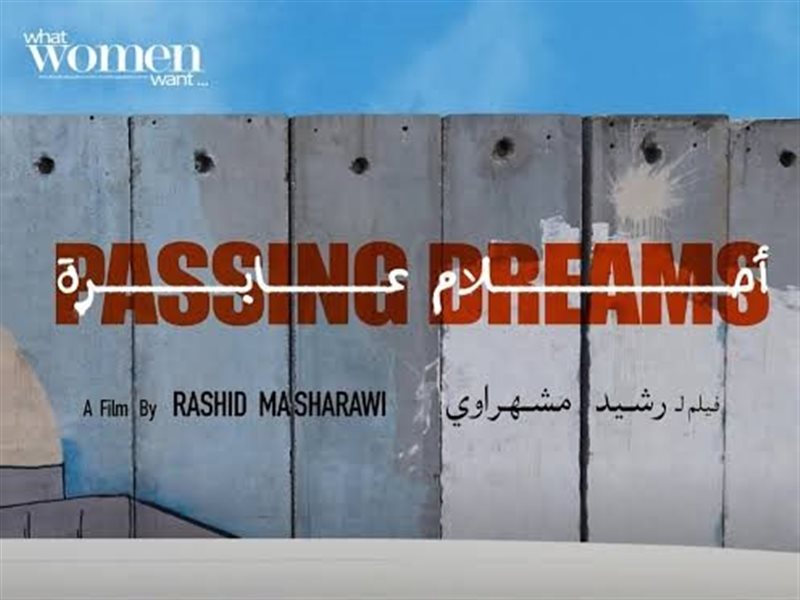 فيلم الإفتتاح أحلام