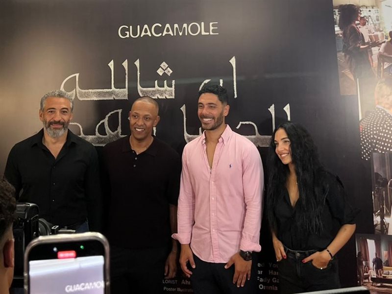 ابطال فيلم إن شاء