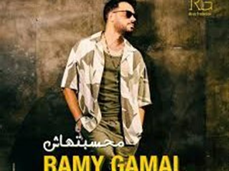 بوستر البوم رامي