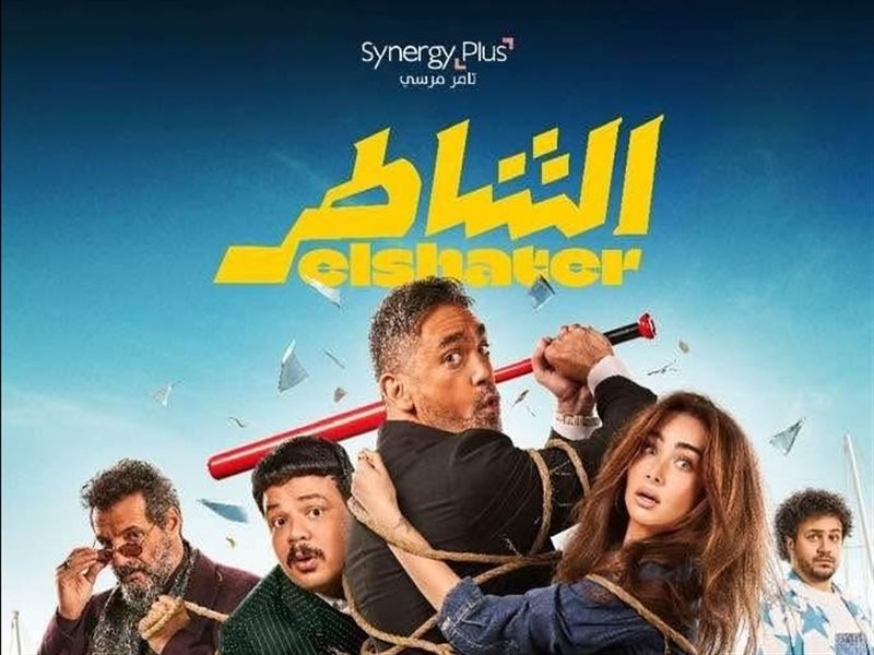 بوستر فيلم الشاطر