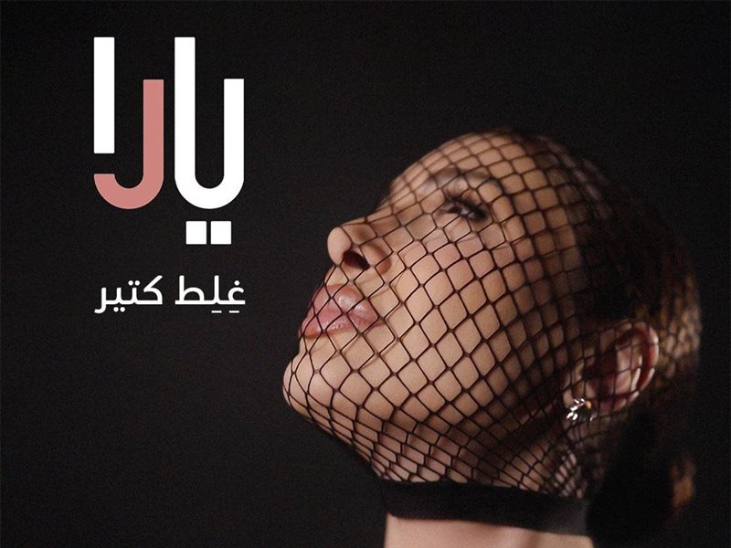يارا
