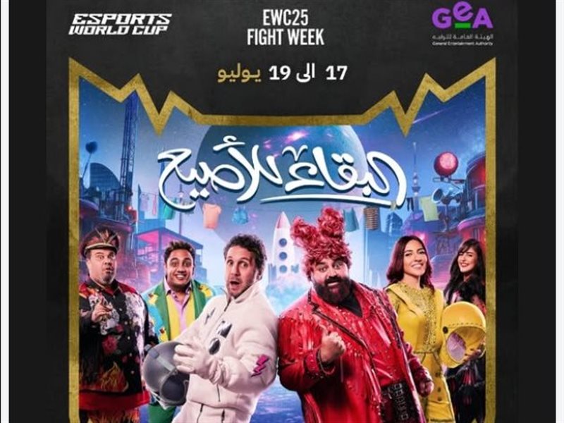 بوستر مسرحية البقاء