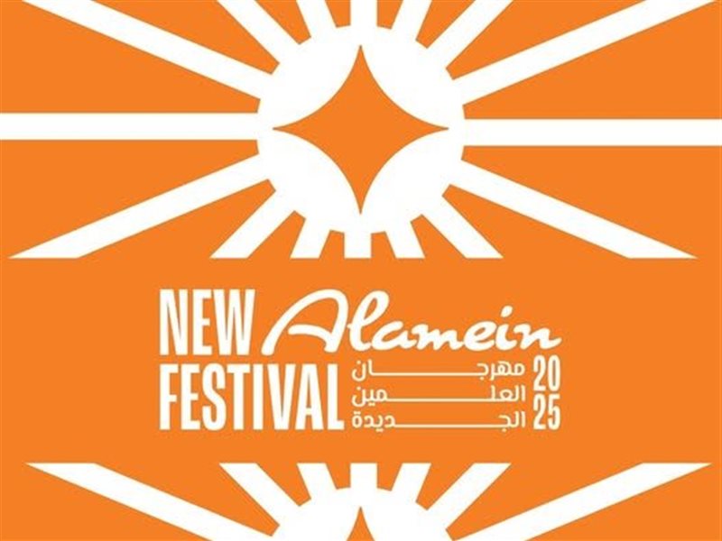 مهرجان العالم علمين