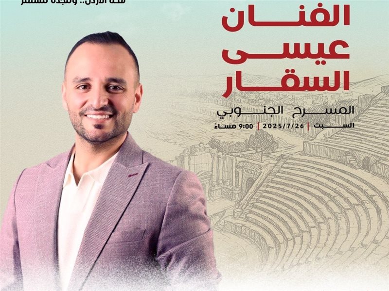 عيسى السقار