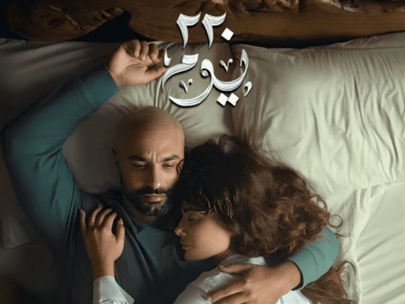 مسلسل 220 يوم