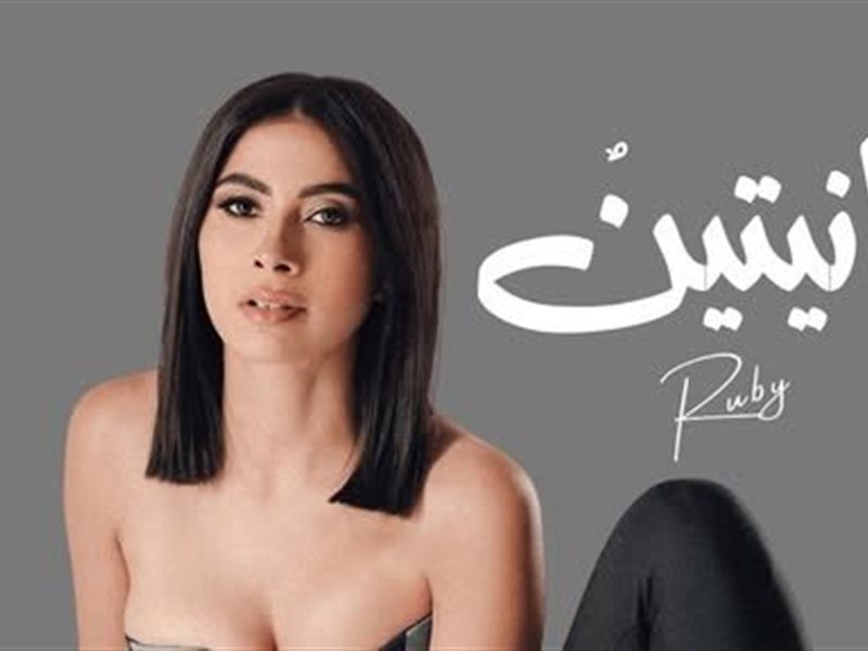 روبي