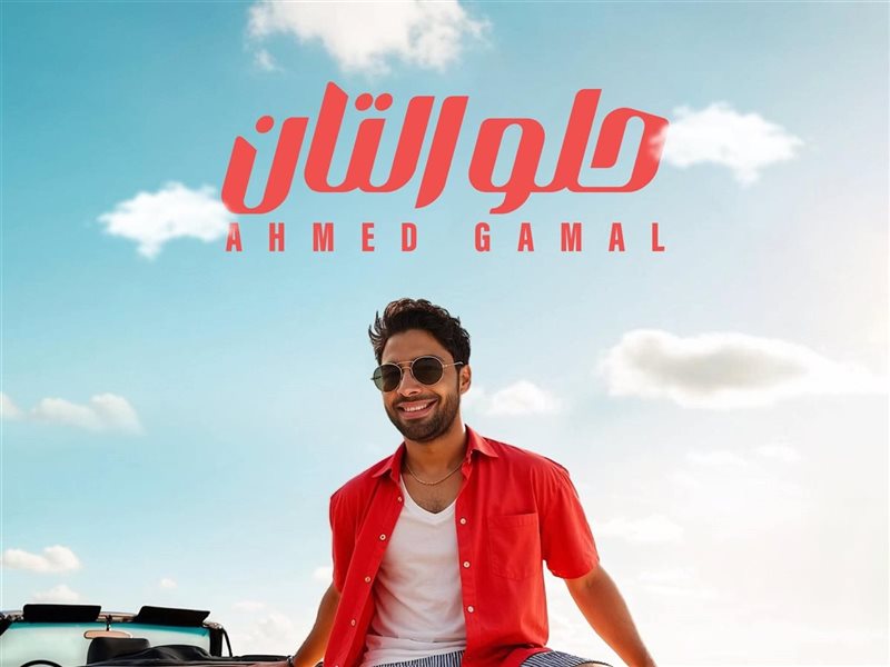 أحمد جمال