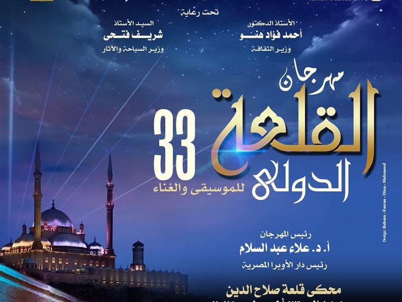 مهرجان القلعة