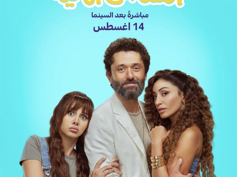 بوستر فيلم الهنا