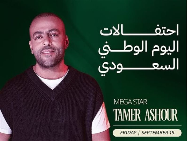 بوستر حفل تامر عاشور