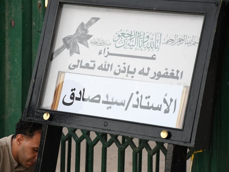 عزاء الفنان سيد صادق