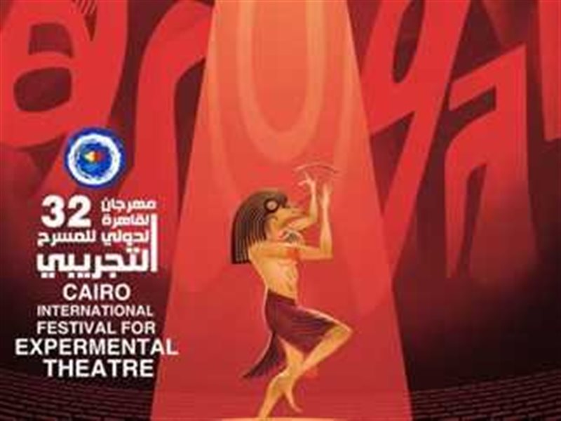 مهرجان القاهرة للمسرح