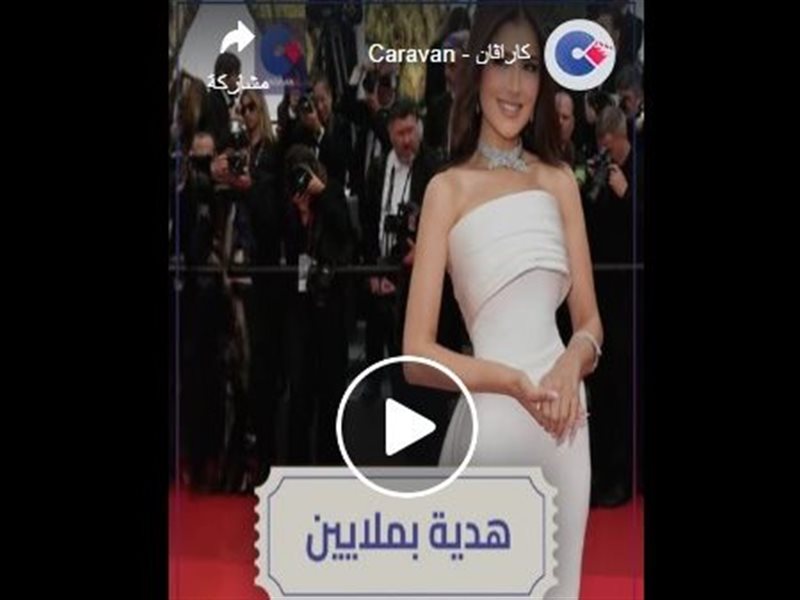 هدية مي عمر لزوجها