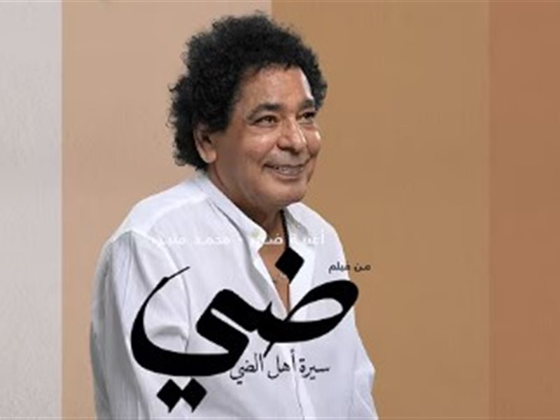 محمد منير أغنية ضي