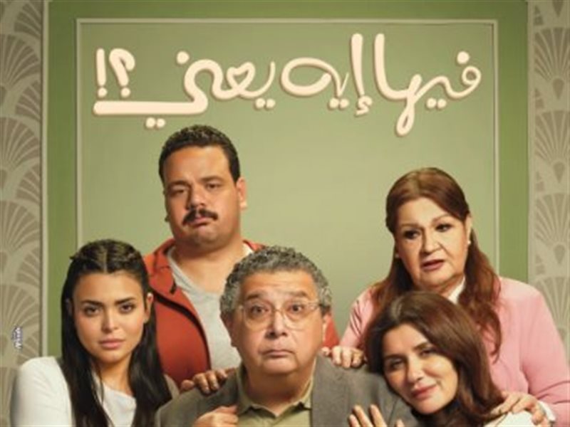 البوستر الرسمي لفيلم
