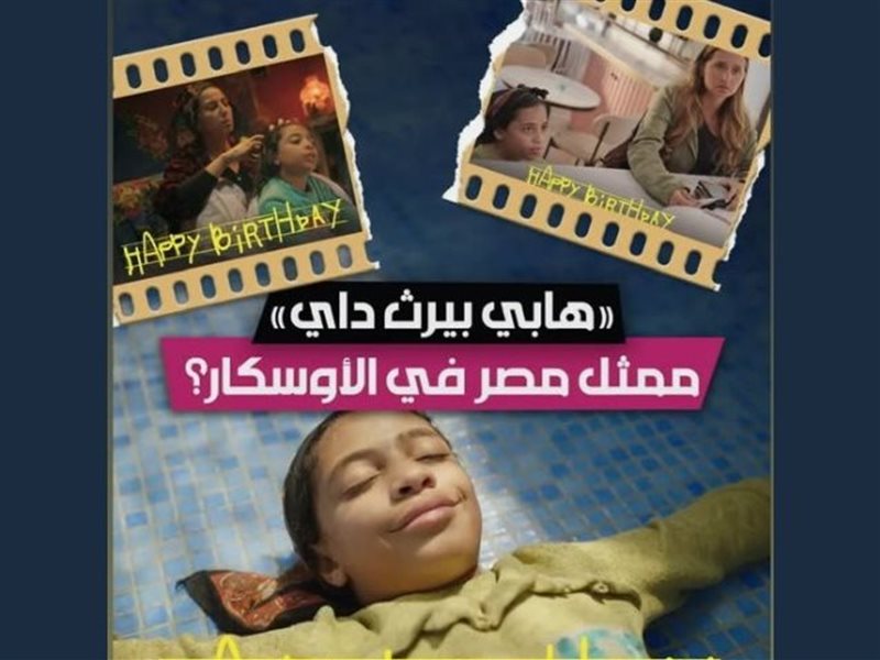 بوستر فيلم عيد ميلاد