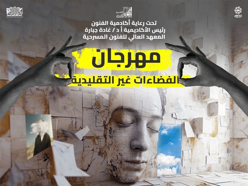 مهرجان الفضاءات
