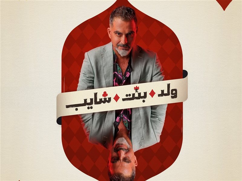 نبيل عيسي